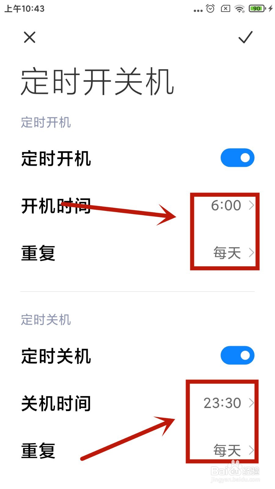 小米手机如何定时开关机？