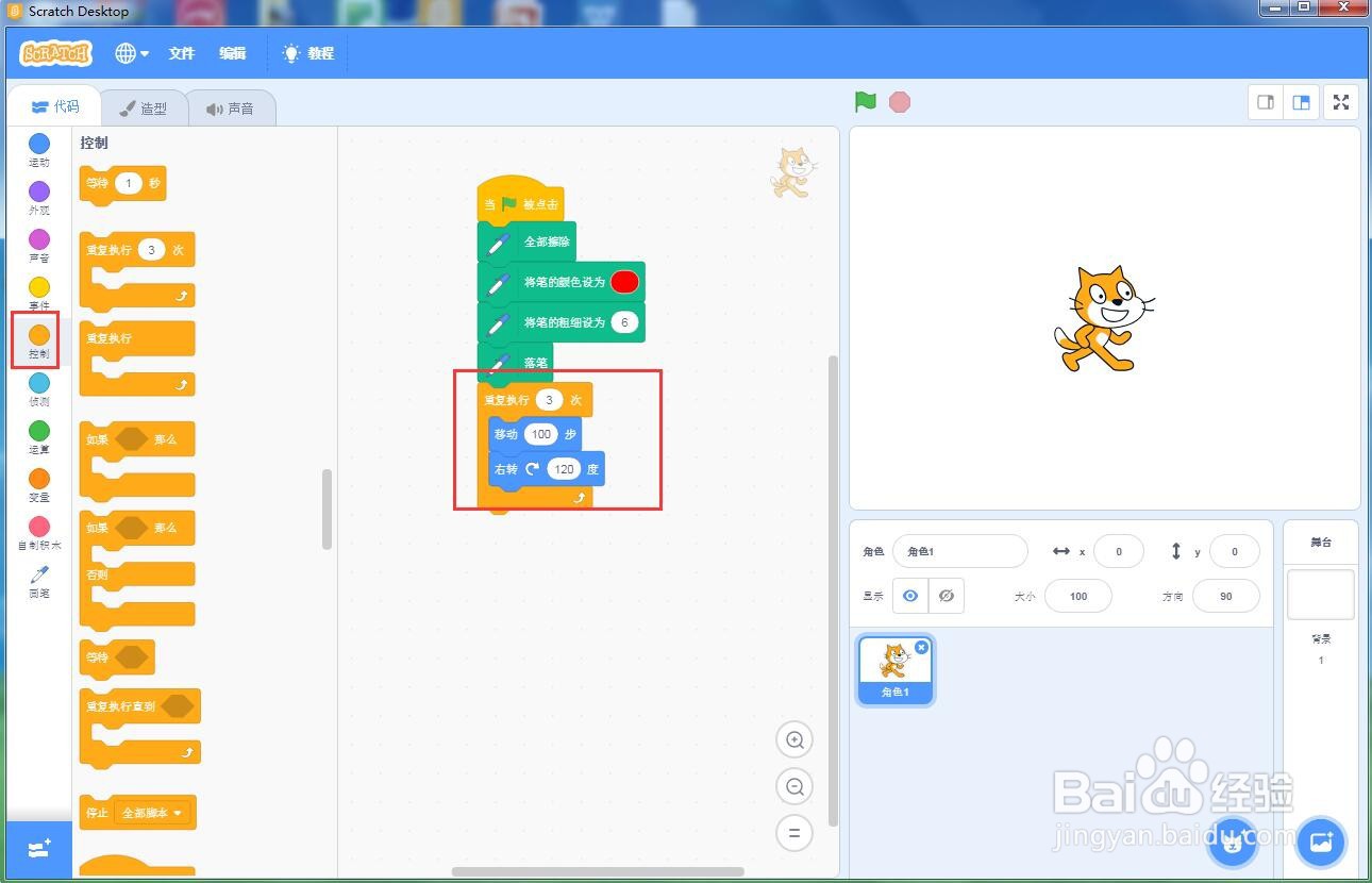 在scratch中创建红色等边三角形
