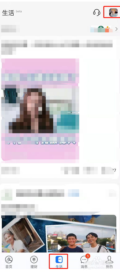 ​支付宝怎么屏蔽生活频道消息提醒