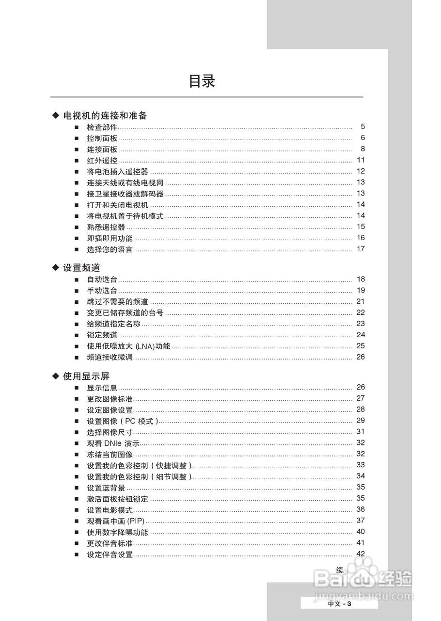 三星SP-61L6HR1彩电使用说明书:[1]