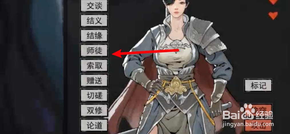 鬼谷八荒怎么收徒
