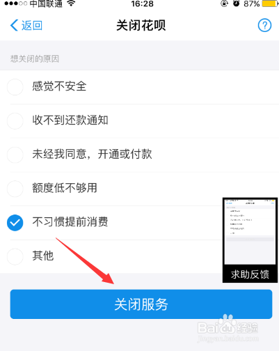 怎么样关闭支付宝花呗