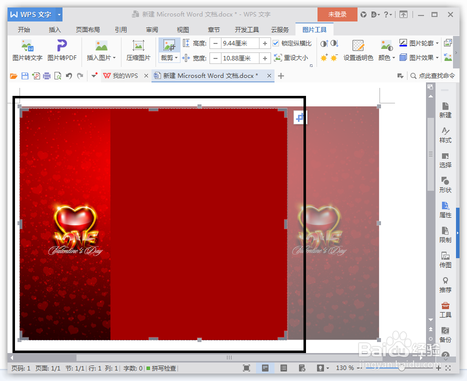 WPS的office怎么调节已插入图片的大小
