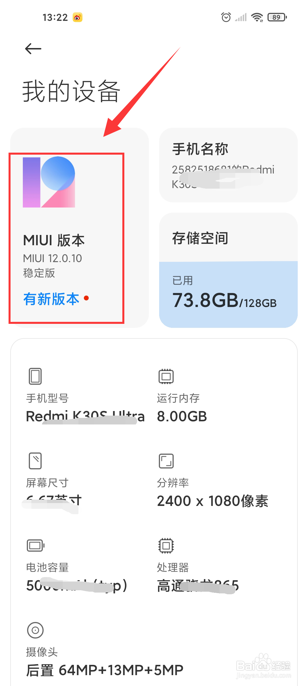 小米手机如何关闭系统自动更新
