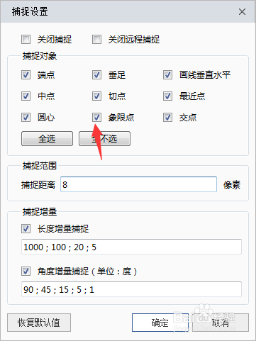 BIMMAKE 2022捕捉对象怎么关闭象限点