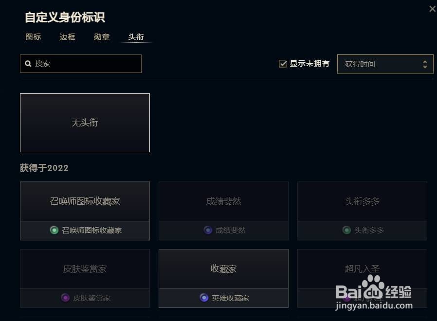 英雄联盟头衔显示方法