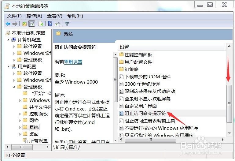 怎么禁止使用命令提示符