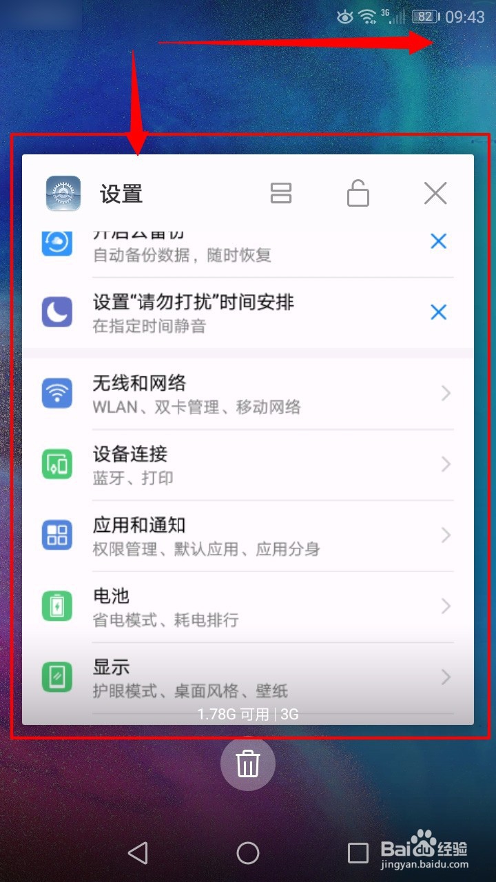 华为荣耀v10怎么关闭运行程序