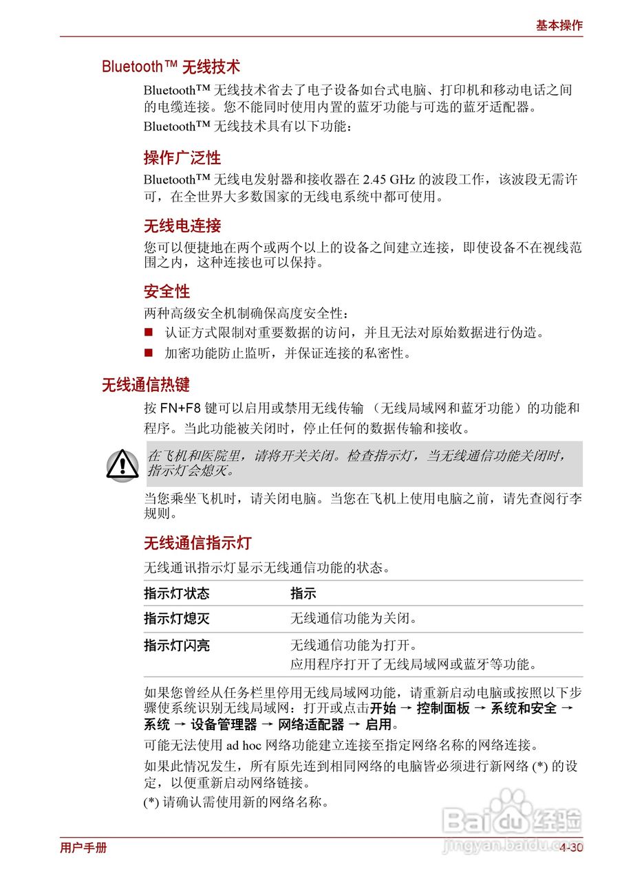 东芝Satellite L630笔记本电脑使用说明书:[10]