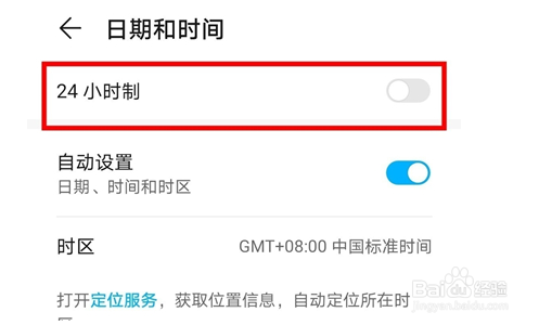 荣耀70怎么设置24小时显示制