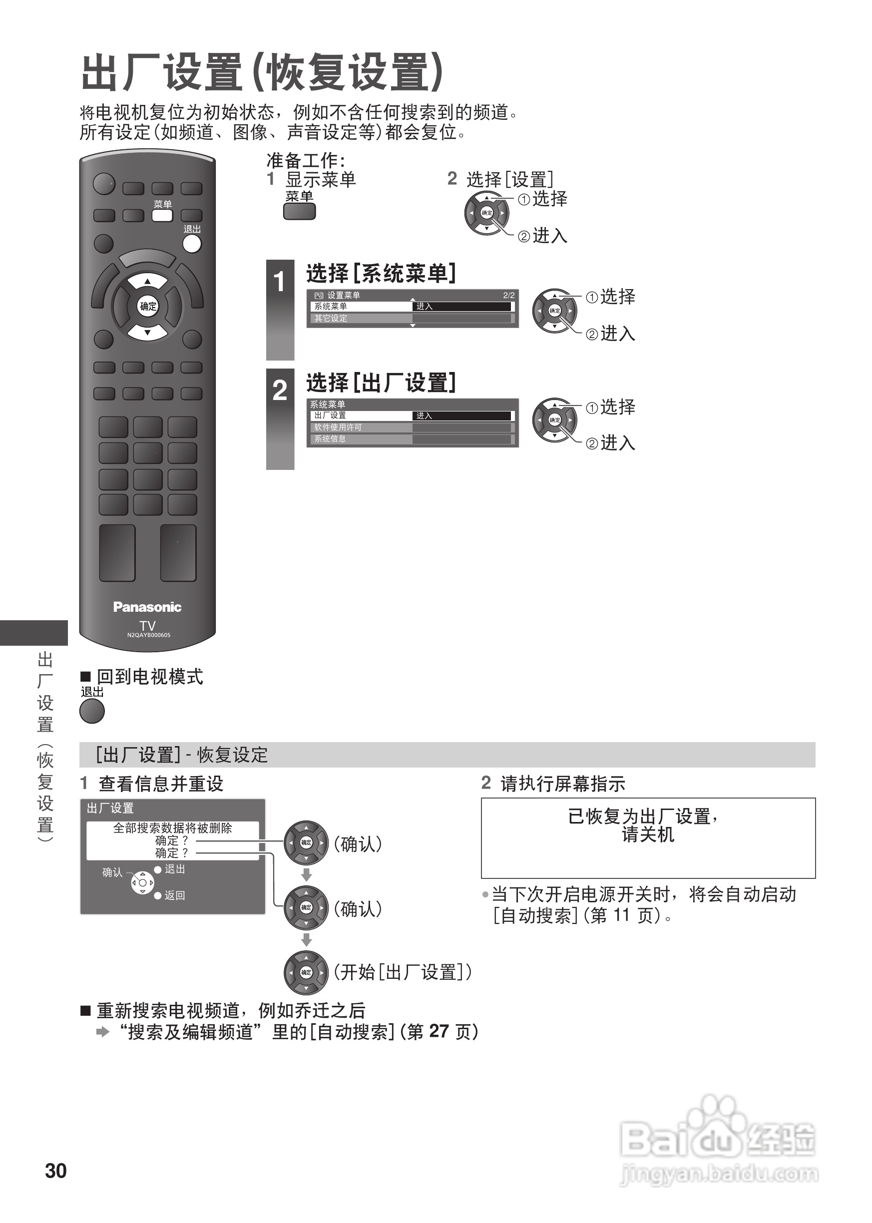 松下TH-L42U30C等离子彩电使用说明书:[3]