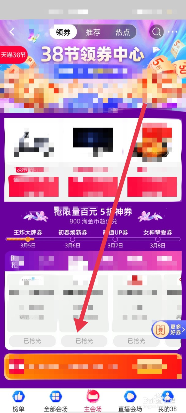 淘宝怎么领取三八节优惠券
