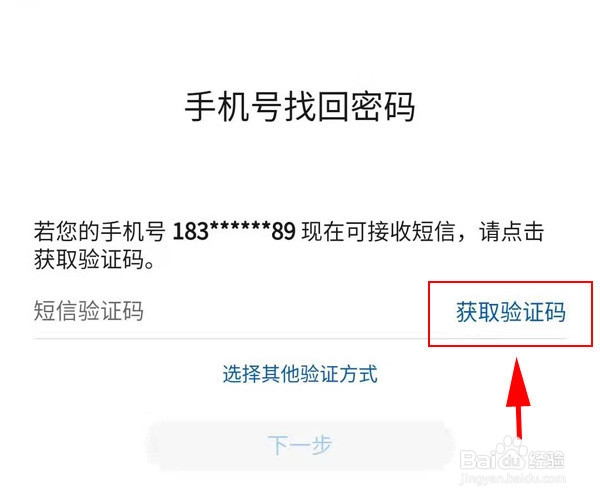 华为手机账号密码忘记怎么办