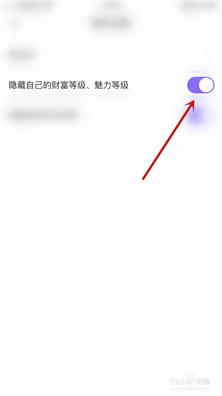 Falo如何关闭隐藏自己的财富等级、魅力等级