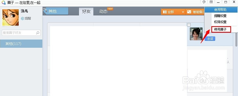 qq圈子怎么开通关闭