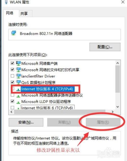 保护局域网安全禁止修改电脑IP地址方法