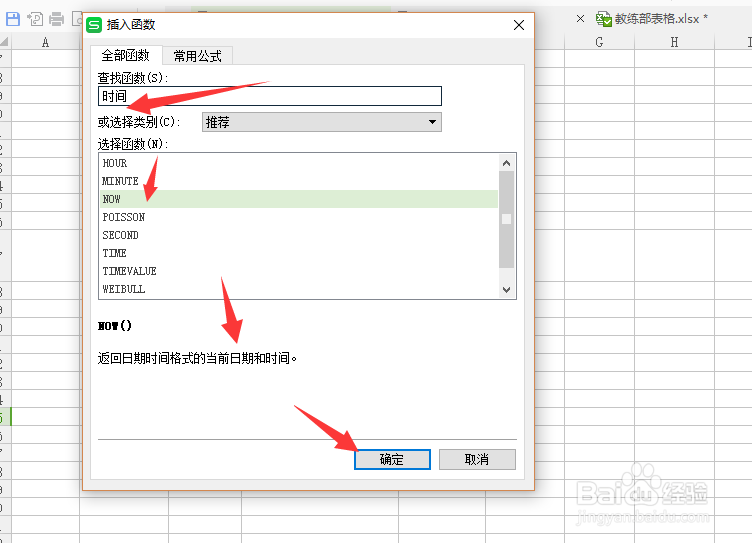 excel/WPS表格如何插入自动更新的时间