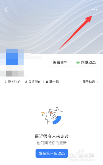 钉钉app上如何解除好友关系