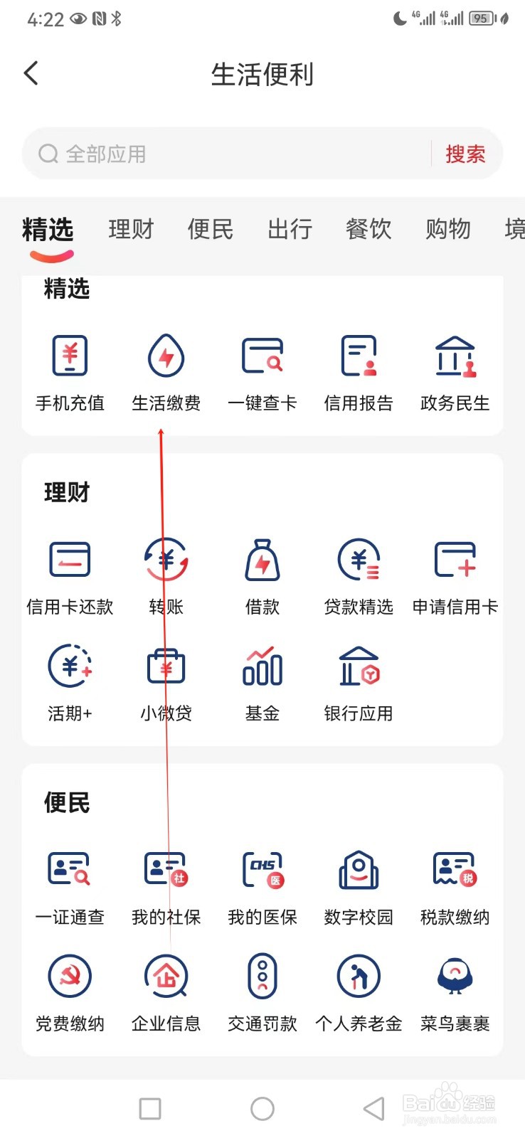 云闪付如何查看生活缴费