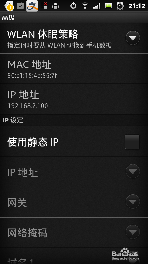 平板电脑智能手机阻止ARP攻击