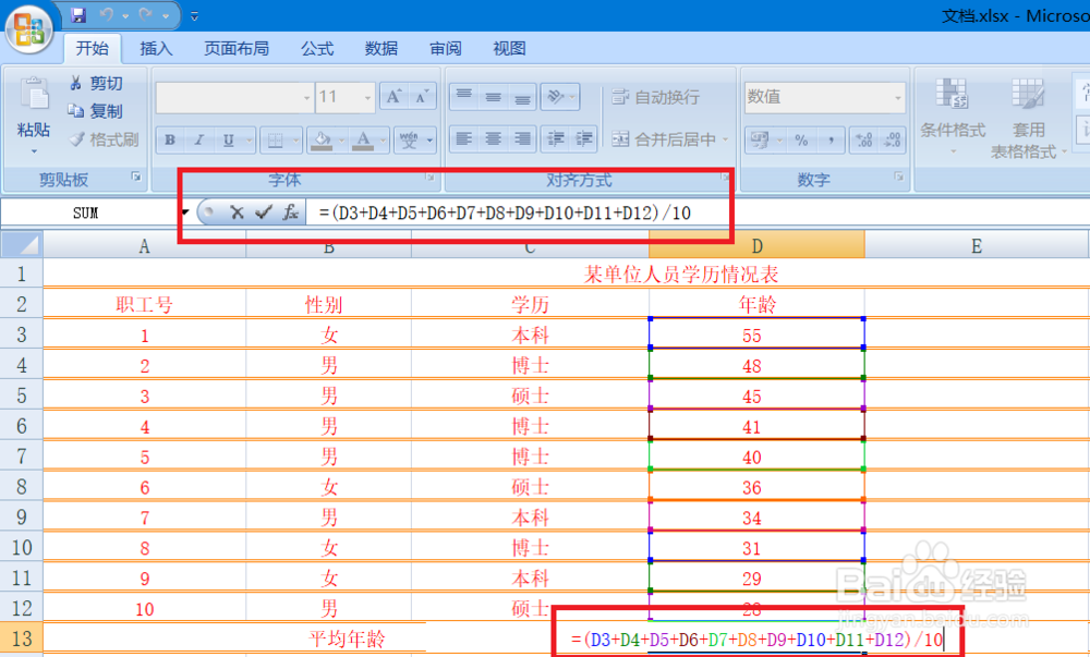 EXCEL 用公式计算平均值