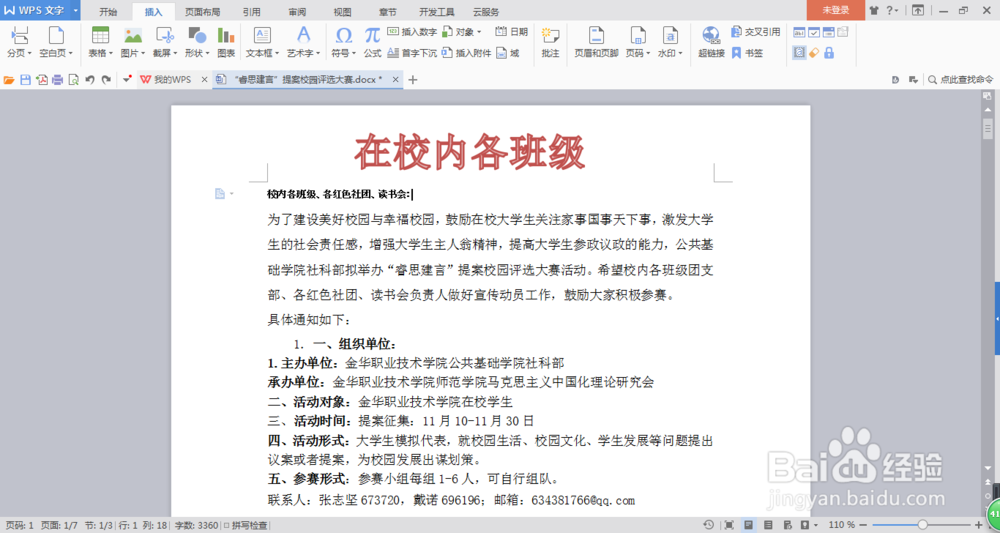word怎么文本转换为表格
