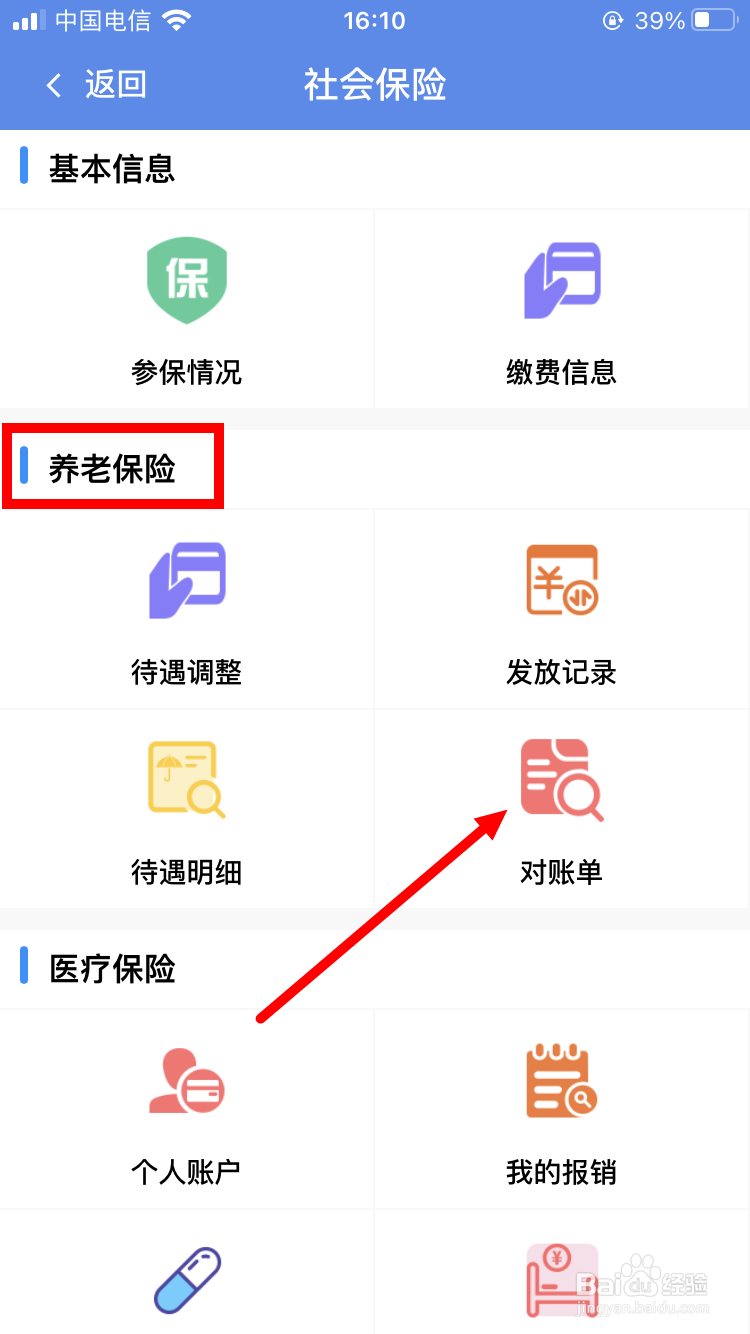 如何通过民生山西查询个人养老保险信息