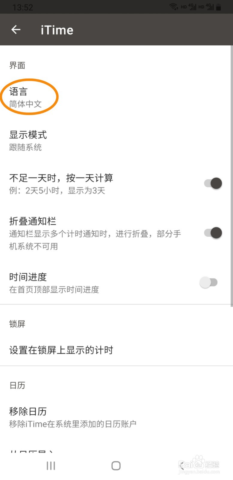 iTime如何将界面语言更改为英语