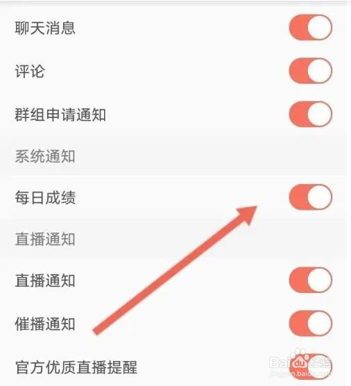 彩视APP如何关闭每日成绩通知