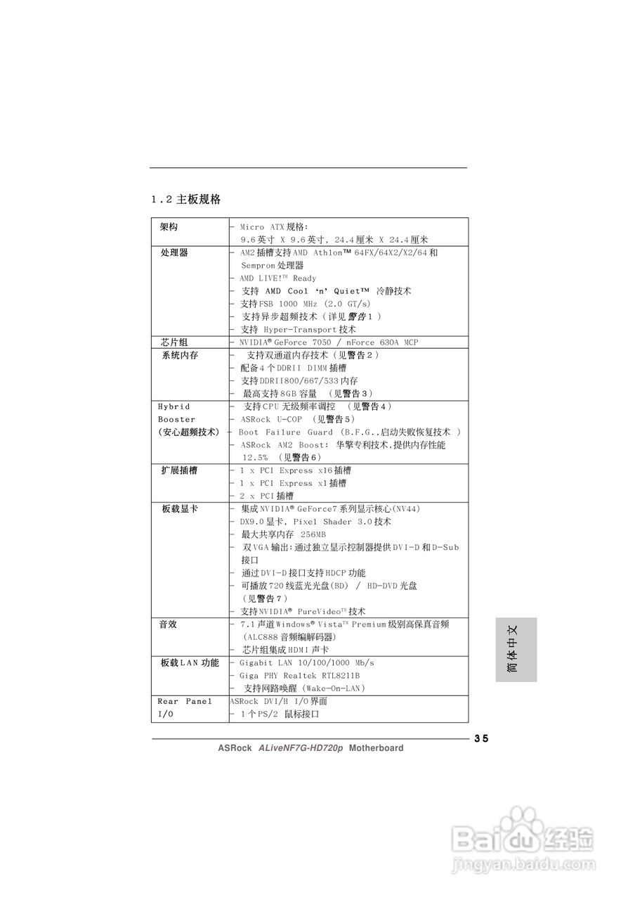 华擎ALiveNF7G-HD720p主板说明书:[4]