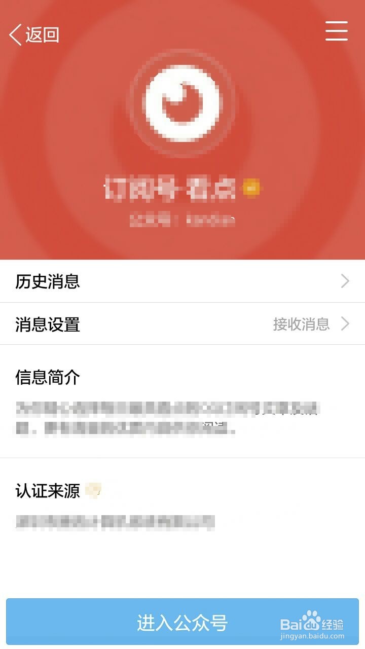 手机qq如何取消公众号