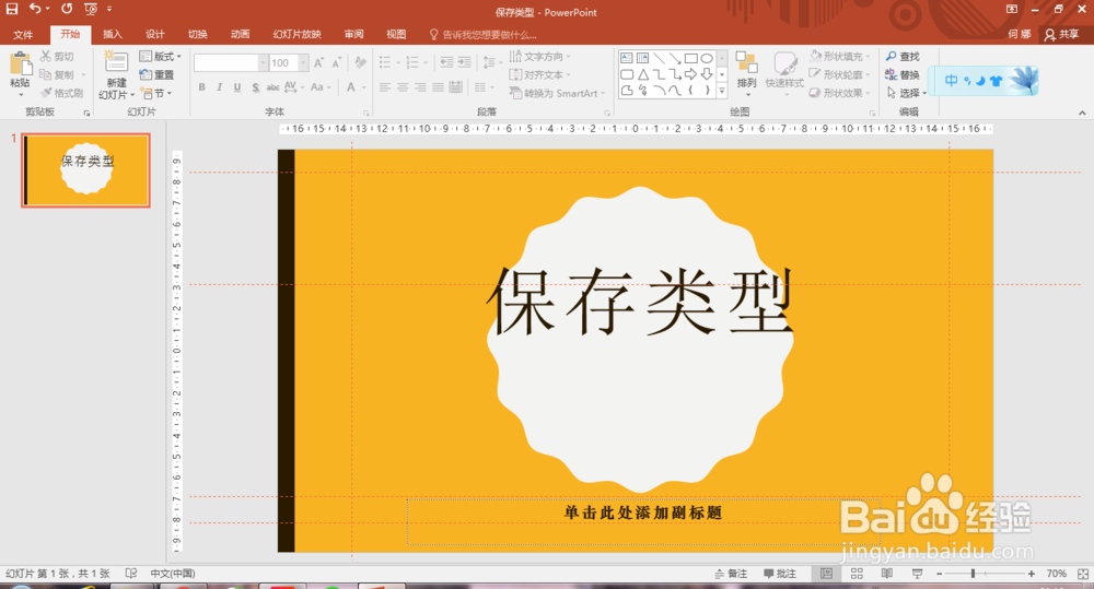 如何保存PPT的文档