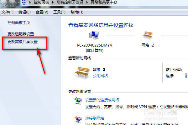 如何关闭公用文件夹共享