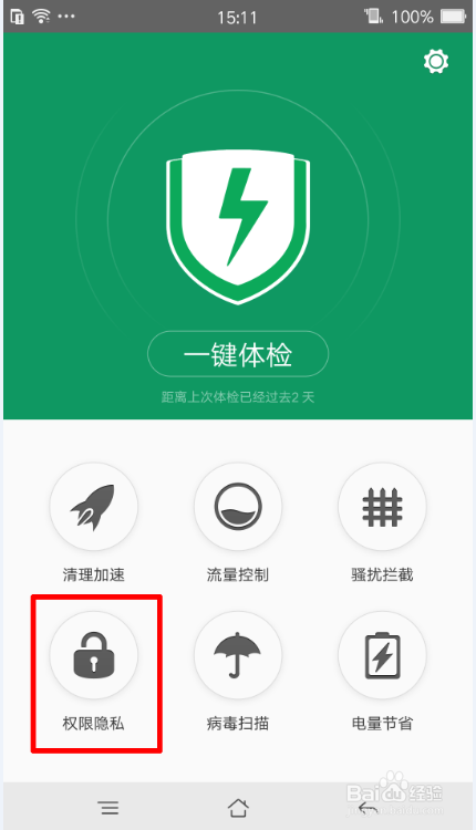 OPPO手机软件权限怎么设置