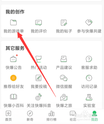 好游快爆中怎么创建“我的游戏单”