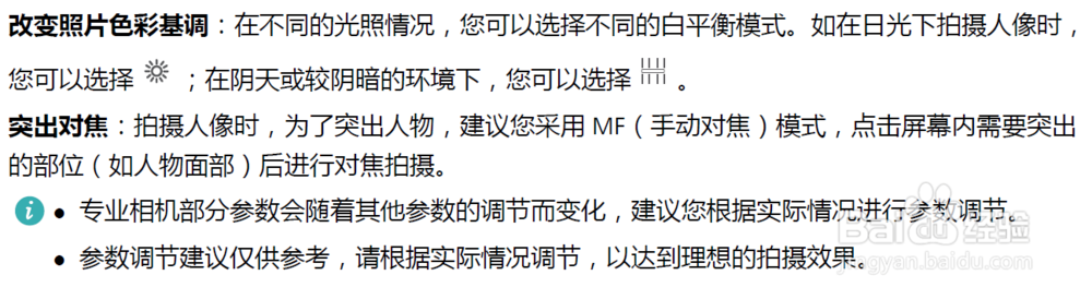 Mate10手机专业相机拍摄风景/拍摄人像操作技巧