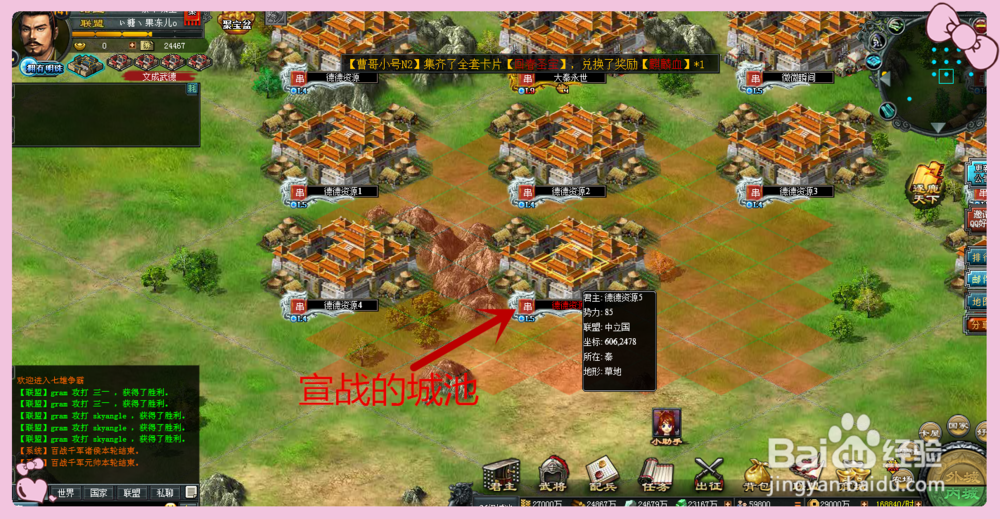 七雄争霸如何宣战，并派兵进攻