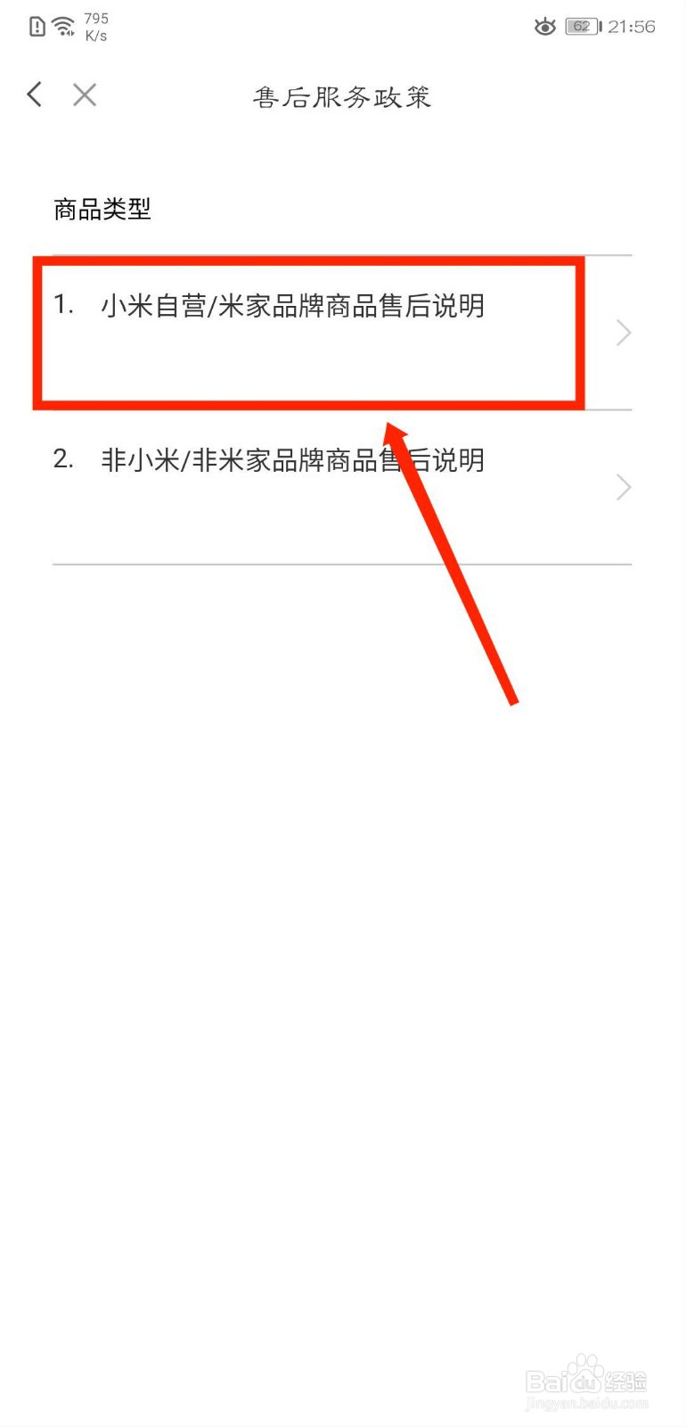 米家怎么查看影音娱乐商品售后政策
