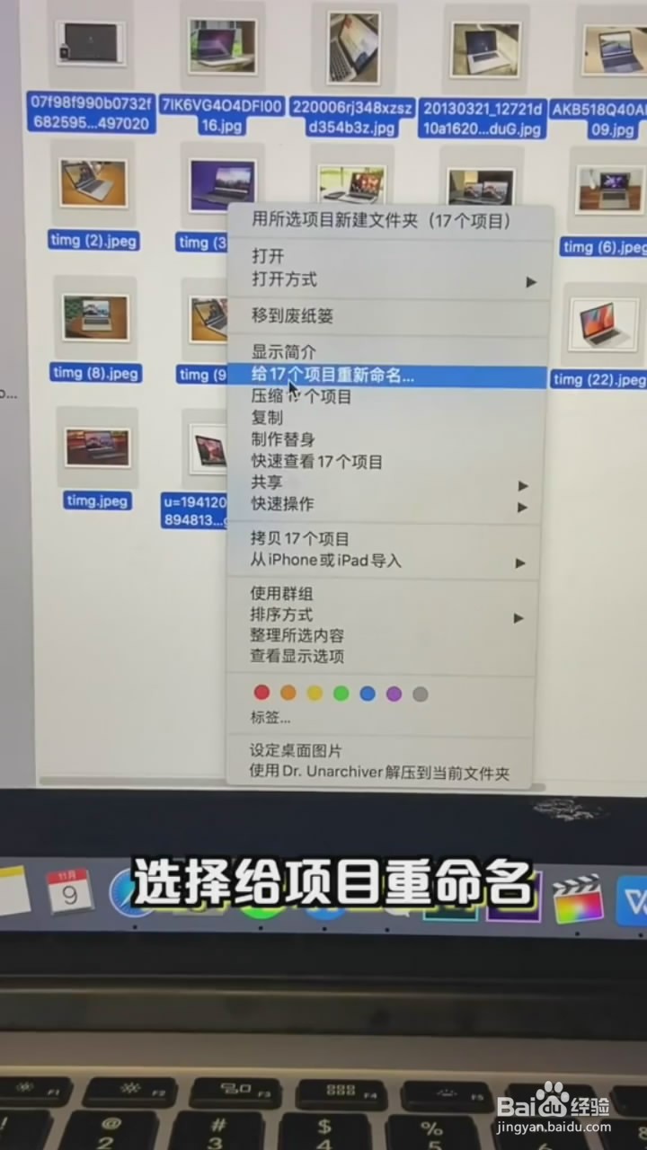 mac电脑如何批量修改文件名