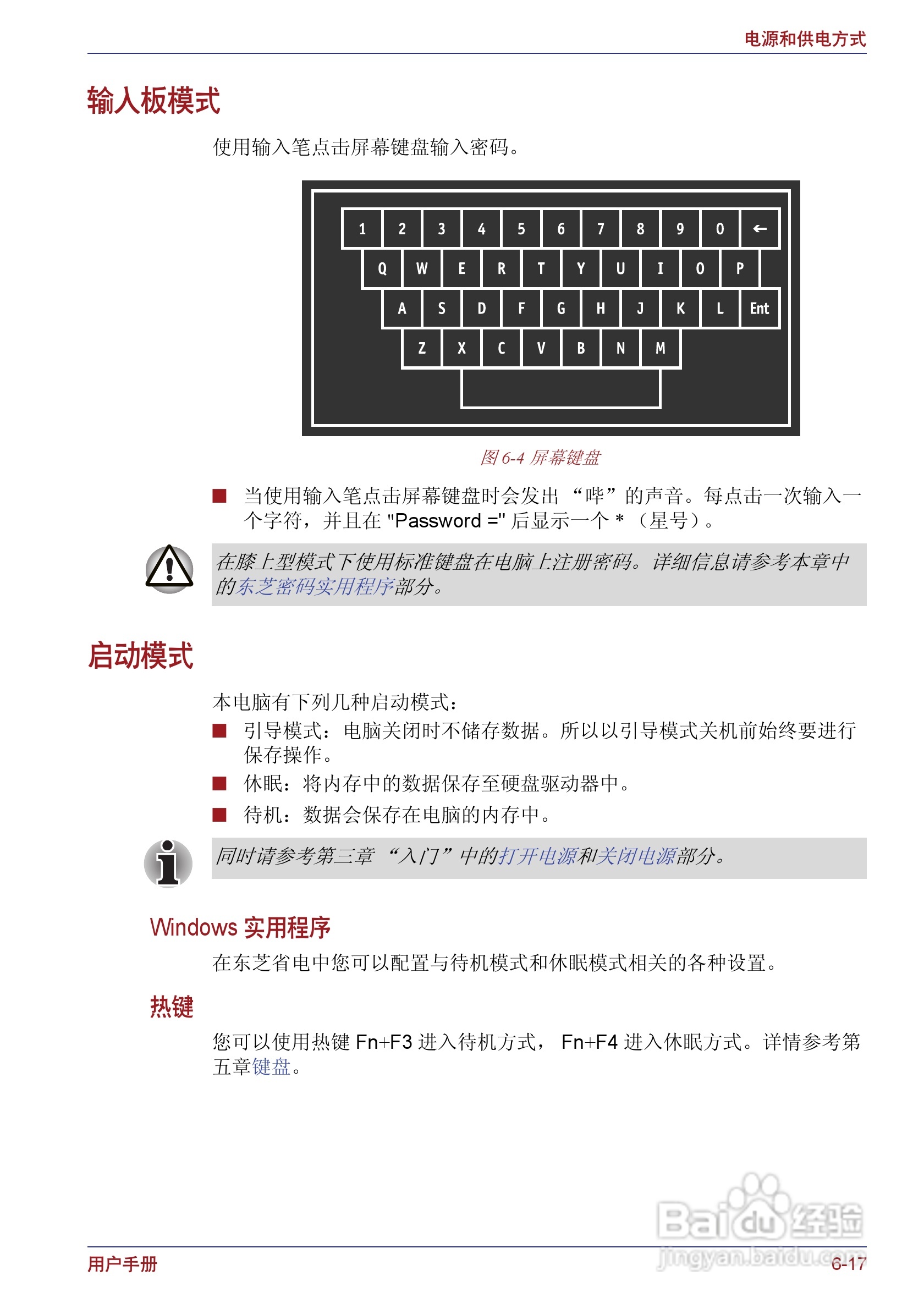 东芝Portege M400笔记本电脑使用说明书:[16]