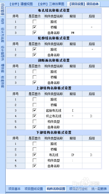 方案设计师里面如何设置程序设置