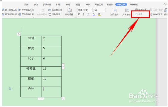 word中如何利用公式进行竖列求和?