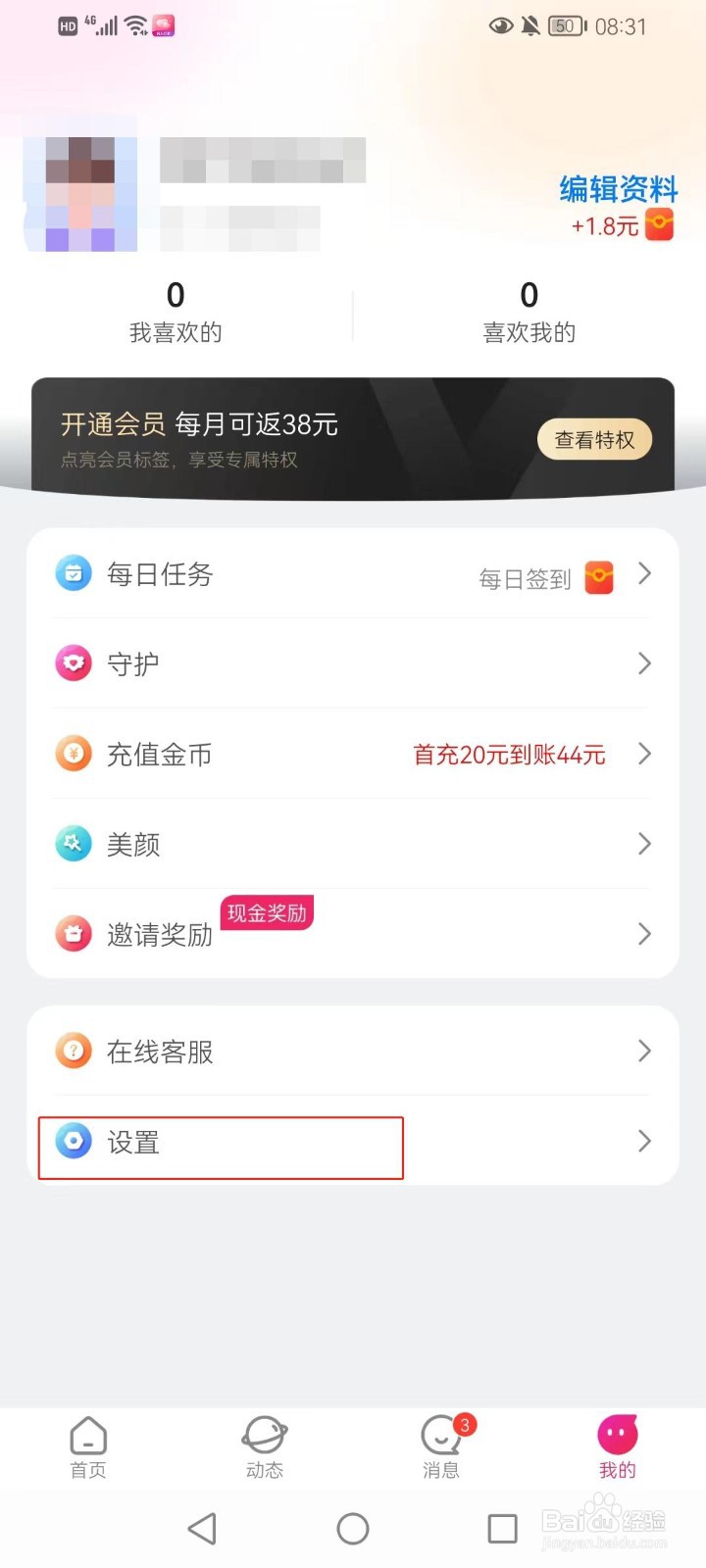 心心相印软件如何设置匿名上榜
