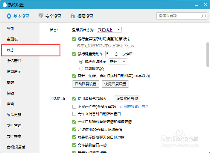 Win7中实现离开后QQ自动上锁怎么操作