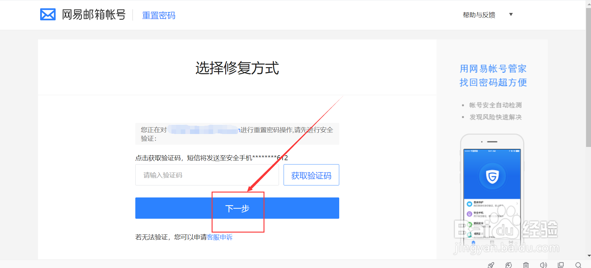 网易邮箱找回