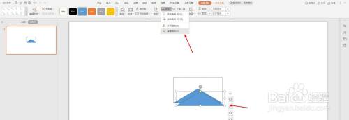 PPT绘制信封简笔画教程