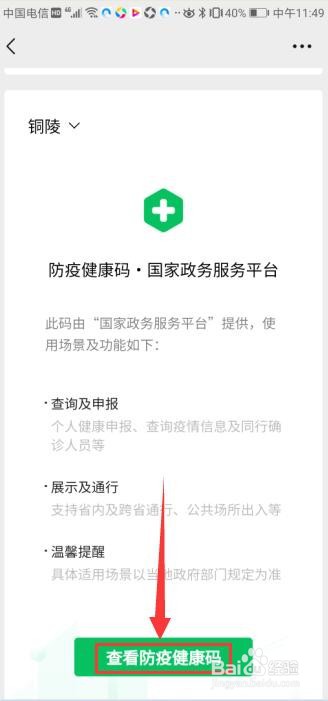 微信健康码如何获取