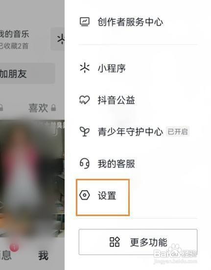 抖音禁止陌生人给我发消息如何设置