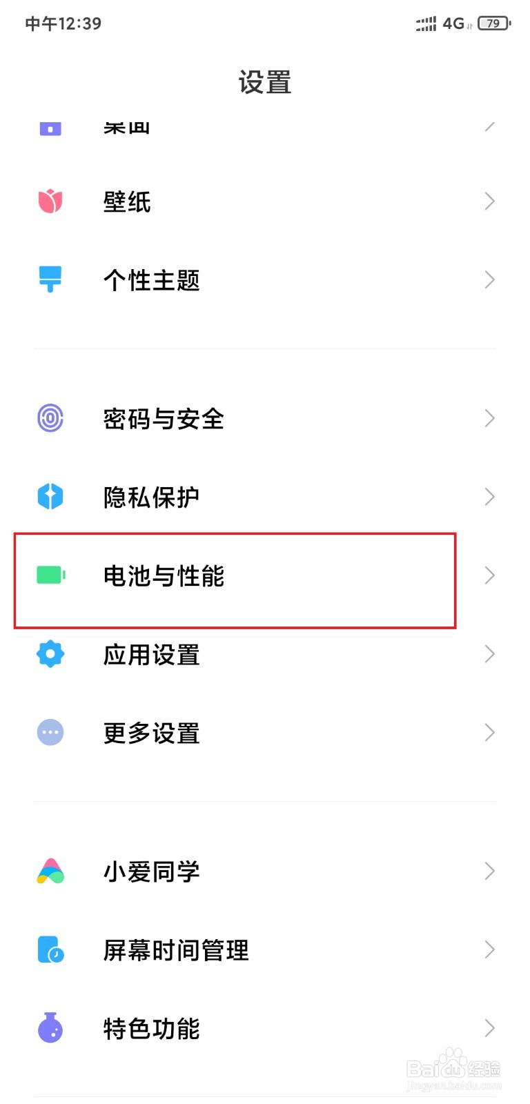 小米手机设置定时开关机