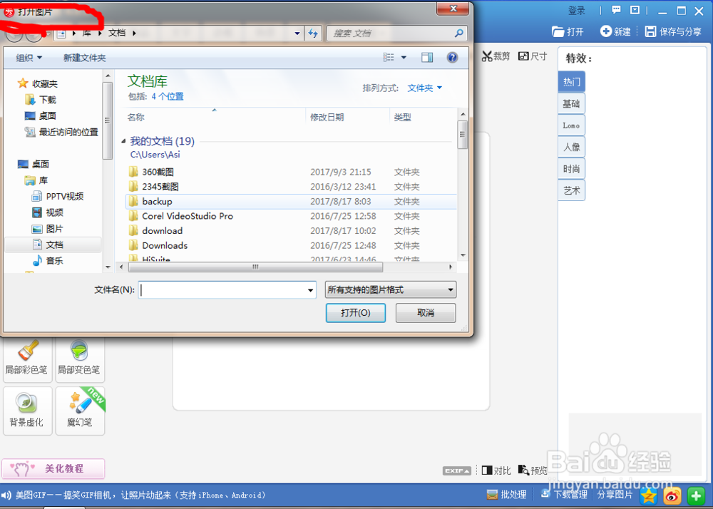 照片插入文字的编辑方法